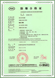 防爆合格證