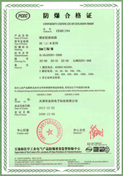 防爆合格證
